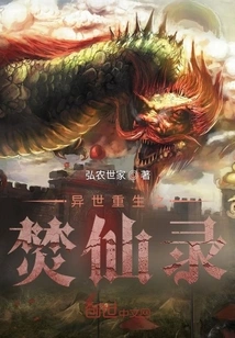 Rebirth in Another World: Burning Immortal Record