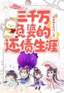 The Debt-paying Life of a 30-million-dollar Mother-in-law