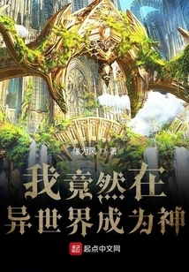 Mc: I Became a God in a Different World