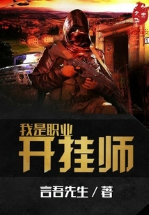 I Am a Professional Hacker