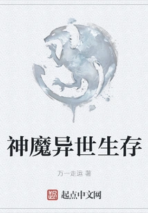 Survival of Gods and Demons in Another World