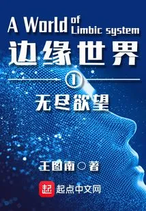 The Edge World - Endless Desire