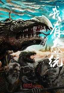 Shenhao I Have a System