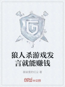 You Can Make Money by Talking About Werewolf Game