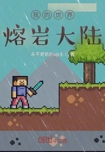 Minecraft Lava Continent