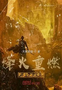 Record of the Rekindled War on the Shore of Tutu