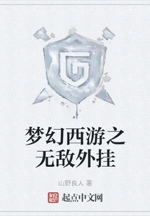 Fantasy Westward Journey: Invincible Plug-in