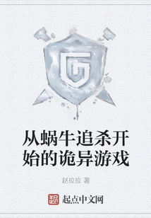 A Weird Game That Starts with a Snail Chase