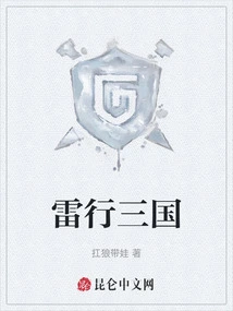 Lei Xing Three Kingdoms