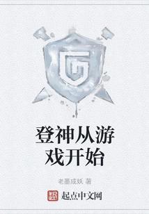 Ascension to God Starts from the Game