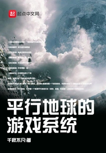 Game System of Parallel Earth