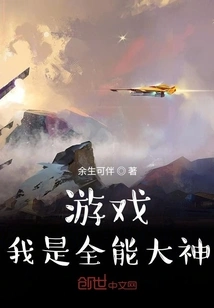 Game: I Am the Almighty God