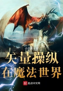 Vector Manipulation in the Wizarding World