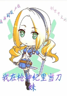 I Was the Sword Girl in Gun God Chronicles