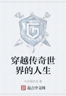 A Life Traveling Through a Legendary World