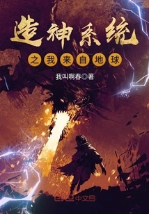 God-making System: I Am from the Earth