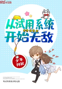 Be Invincible Starting from the Trial System