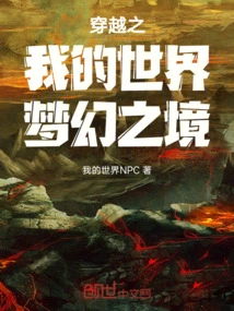 Traveling Through the Dreamland of My World