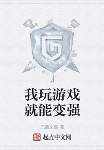 I Can Become Stronger by Playing Games