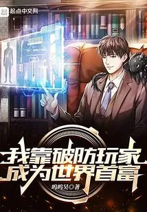 I Became the Richest Man in the World by Breaking Defense Players