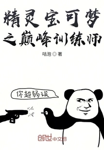 Pokemon Peak Trainer