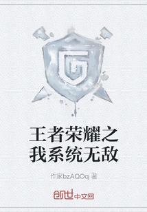 King of Glory: My System is Invincible