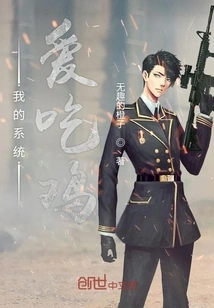 My System Loves to Eat Chicken