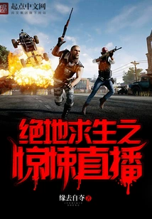 Playerunknown's Battlegrounds Horror Live Broadcast