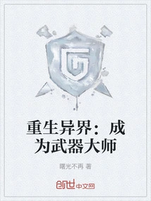 Rebirth in Another World: Become a Weapon Master