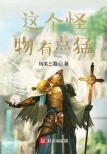 This Monster is a Bit Fierce