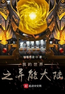 My World: Superpower Continent