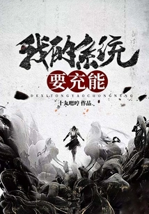 My System Needs to Be Recharged