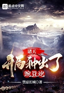 Zhutian: Pea Cannons Were Planted at the Beginning