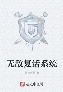 Invincible Resurrection System