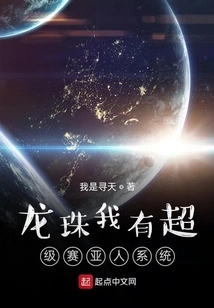 Dragon Ball I Have Super Saiyan System