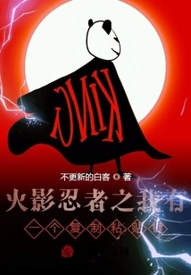 Naruto: I Have a Copy-paste Key