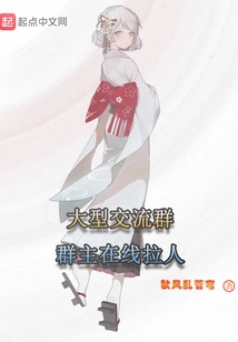 The Group Leader of a Large Communication Group Attracts People Online