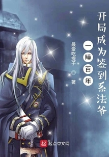 After Sleeping for a Hundred Years, He Became a Sign-in Master at the Beginning