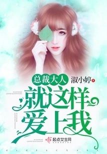 The President Fell in Love with Me Like This