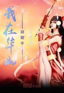 I Am Brushing a Copy in Huashan