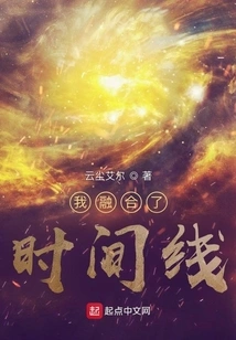 I Merged the Timeline