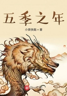 Year of Five Seasons