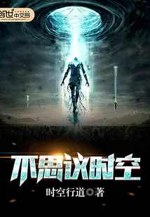 Unbelievable Time and Space