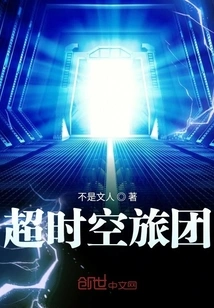 Super Dimension Travel Group