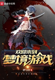 Welcome to the Dream Game