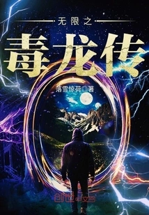 Infinite Poison Dragon Legend