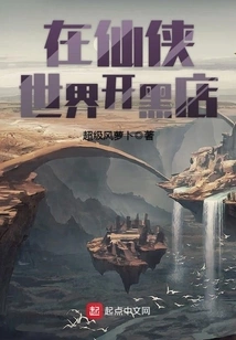 Open a Black Shop in the Xianxia World