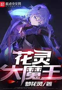 Flower Spirit Demon King