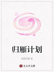 Returning Goose Project