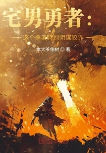 Otaku Hero: This Hero is Particularly Cunning and Cunning